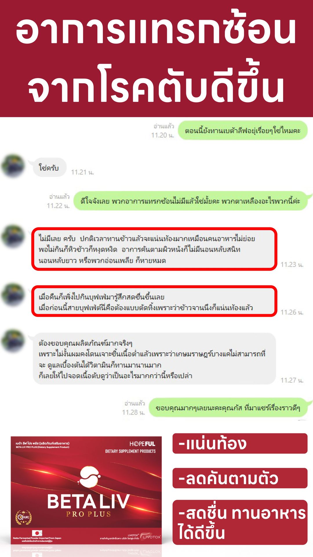 รีวิวลูกค้า Betaliv 3