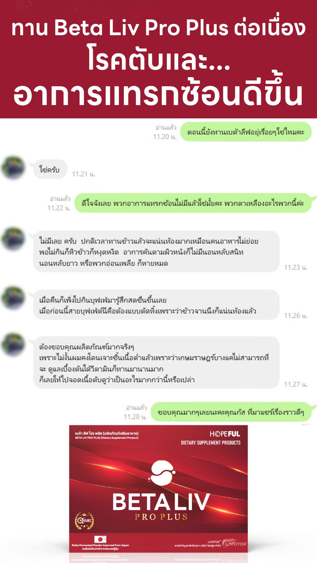 รีวิวลูกค้า Betaliv 5